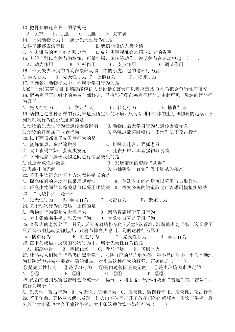 动物的运动和行为练习题_第2页