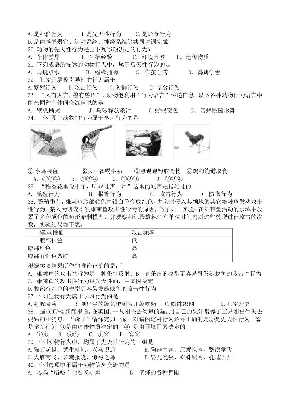 动物的运动和行为练习题_第3页