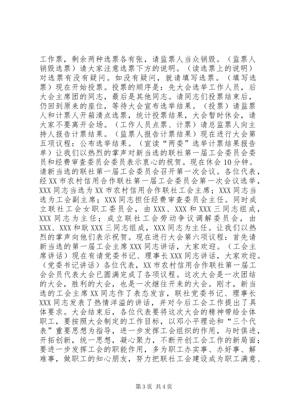 农村信用联社工会会员代表大会主持词_第3页