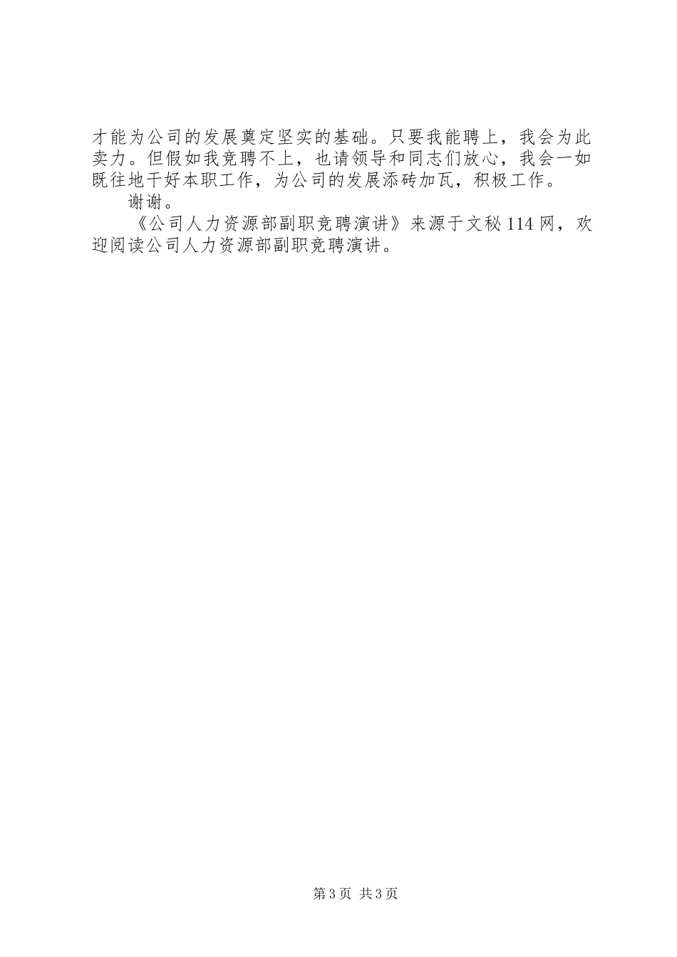 公司人力资源部副职竞聘演讲_第3页