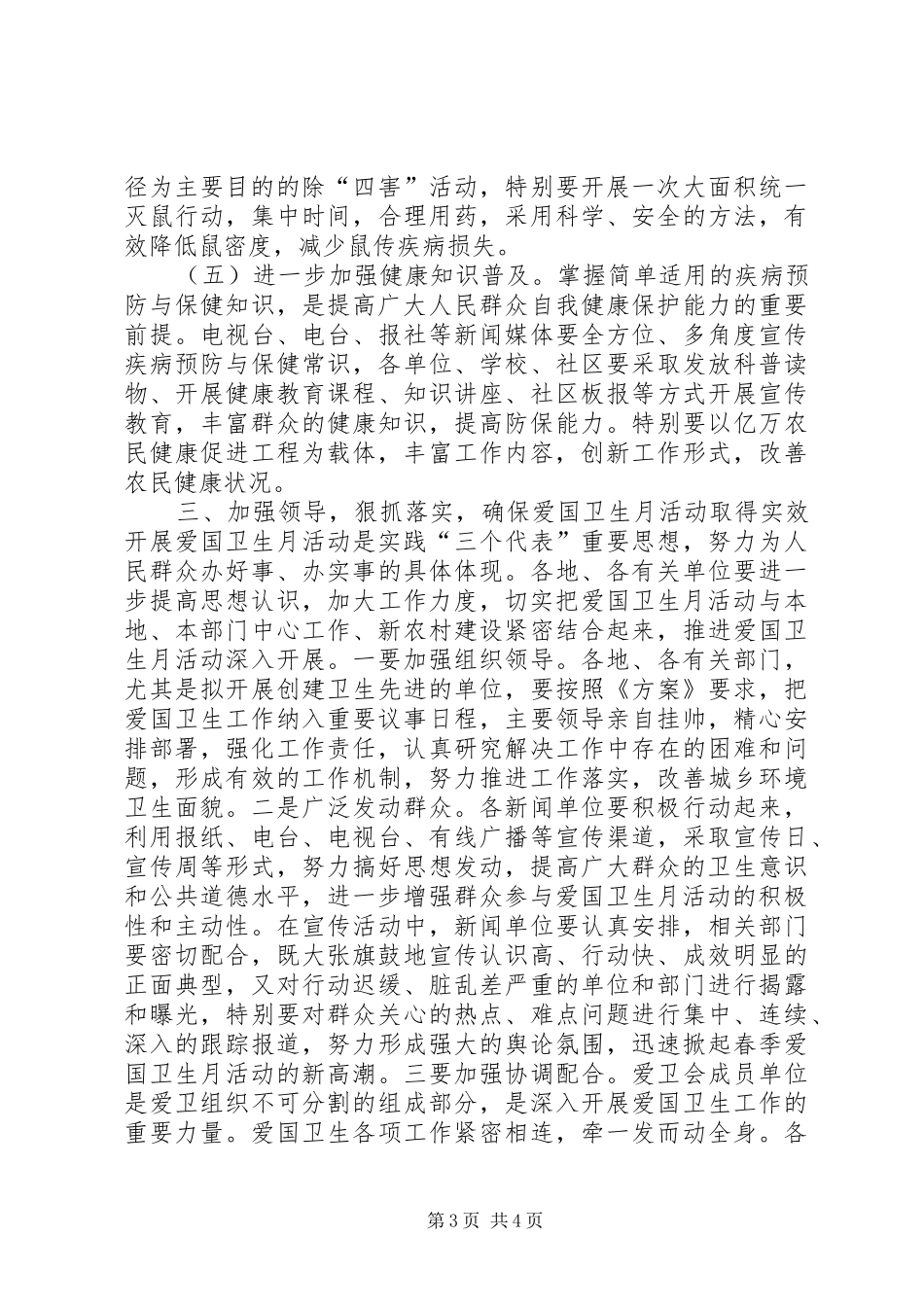 副市长在全市春季爱国卫生月活动动员会上的讲话_第3页