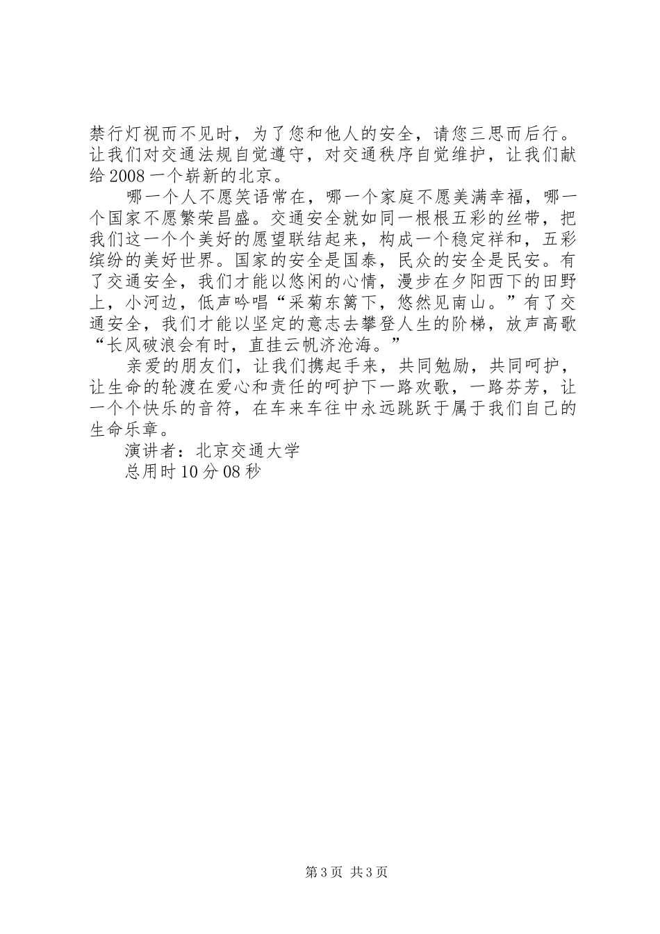 交通安全演讲材料_第3页