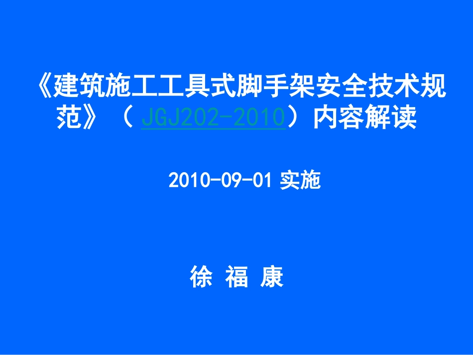 工具式脚手架_第1页