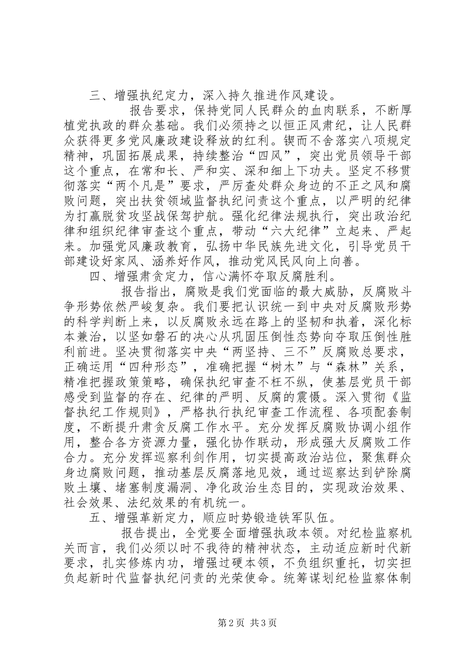 县纪委书记在中心组学习十八大精神会议上的发言提纲_第2页