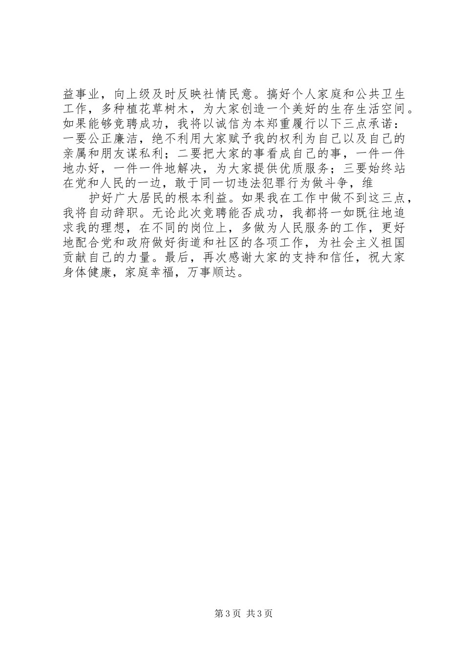 社区居民委员会主任竞聘演讲_第3页