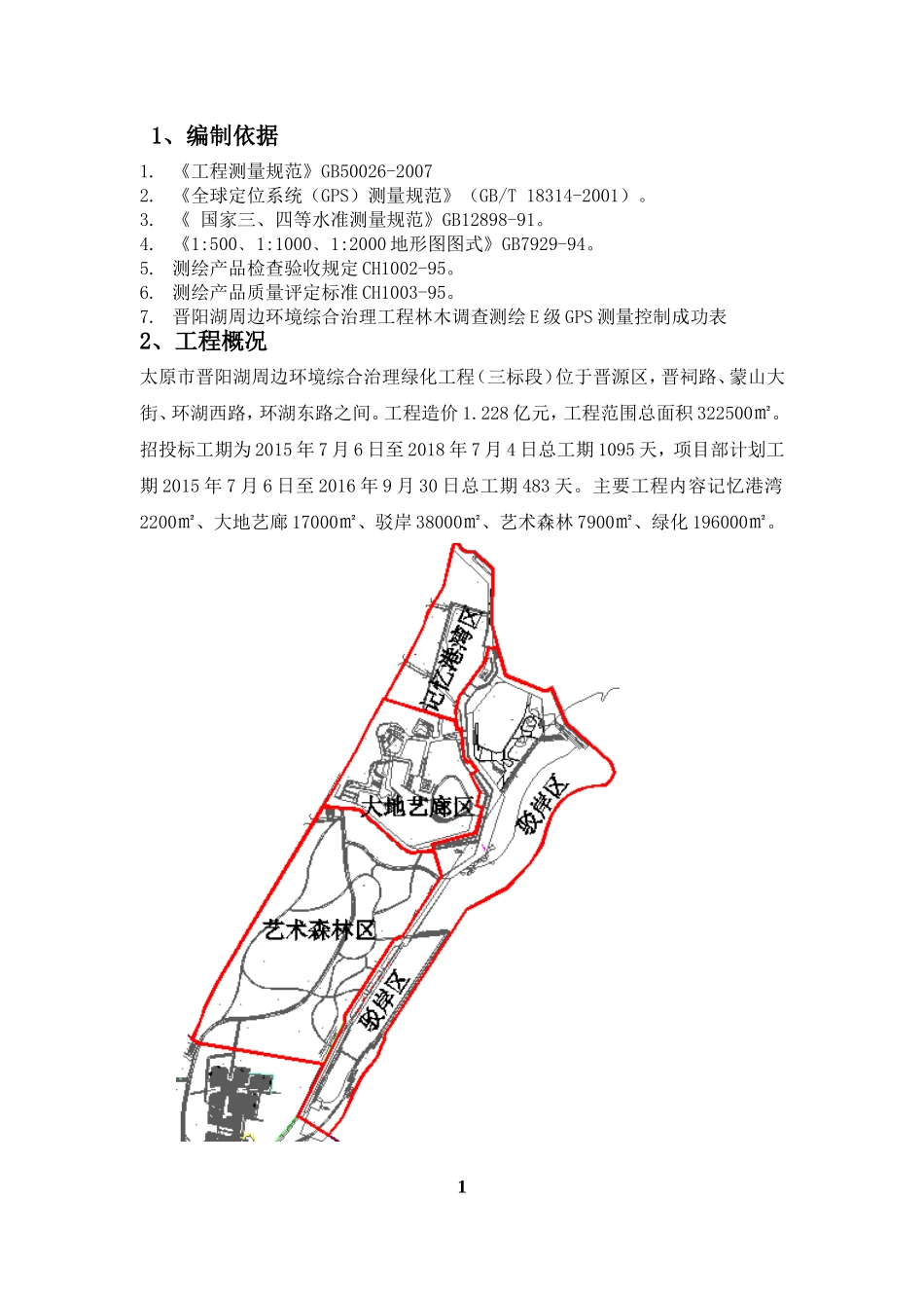 施工测量方案_第1页
