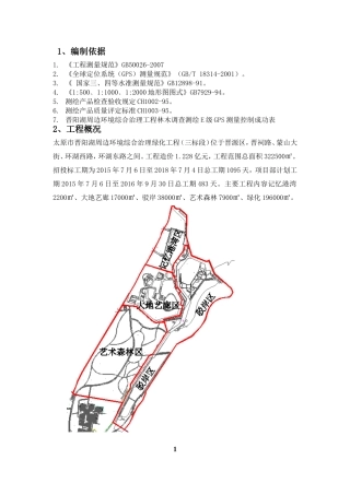 施工测量方案