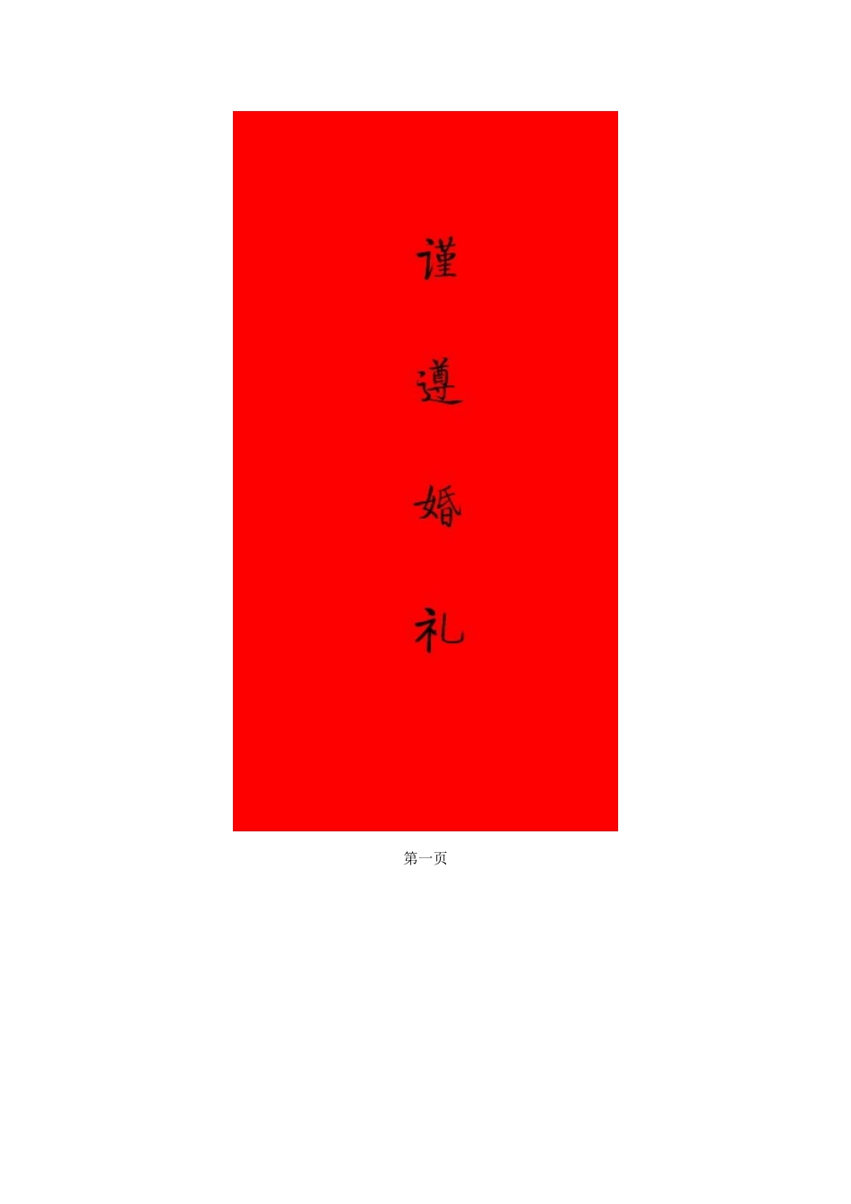 农村婚帖格式_第2页