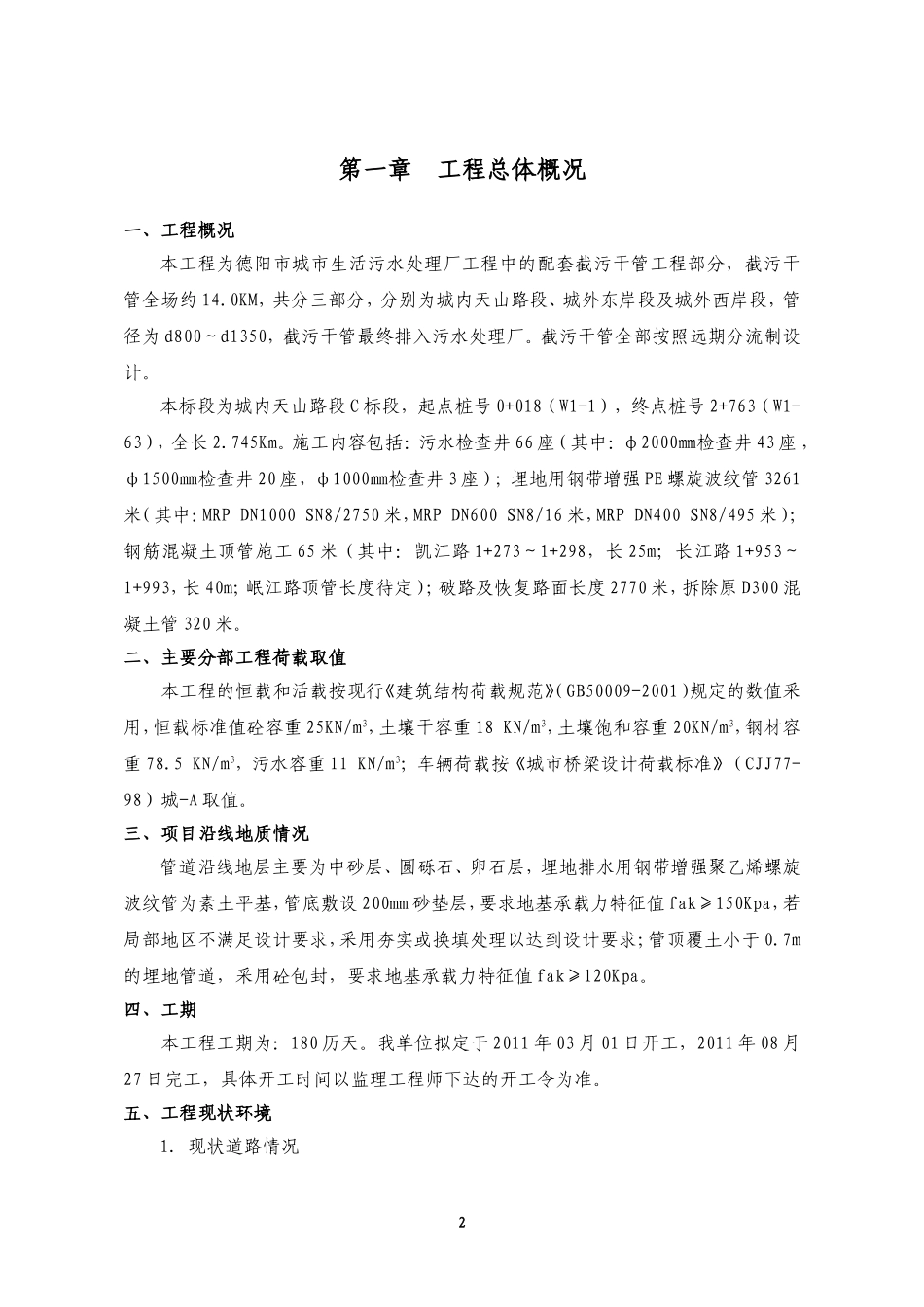 污水管网施工专项方案_第2页