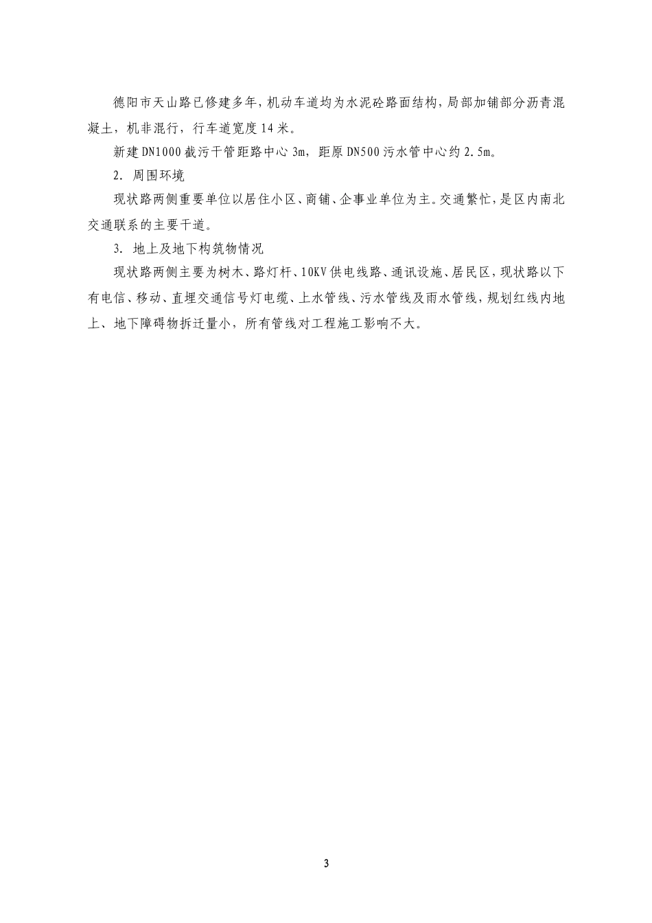 污水管网施工专项方案_第3页