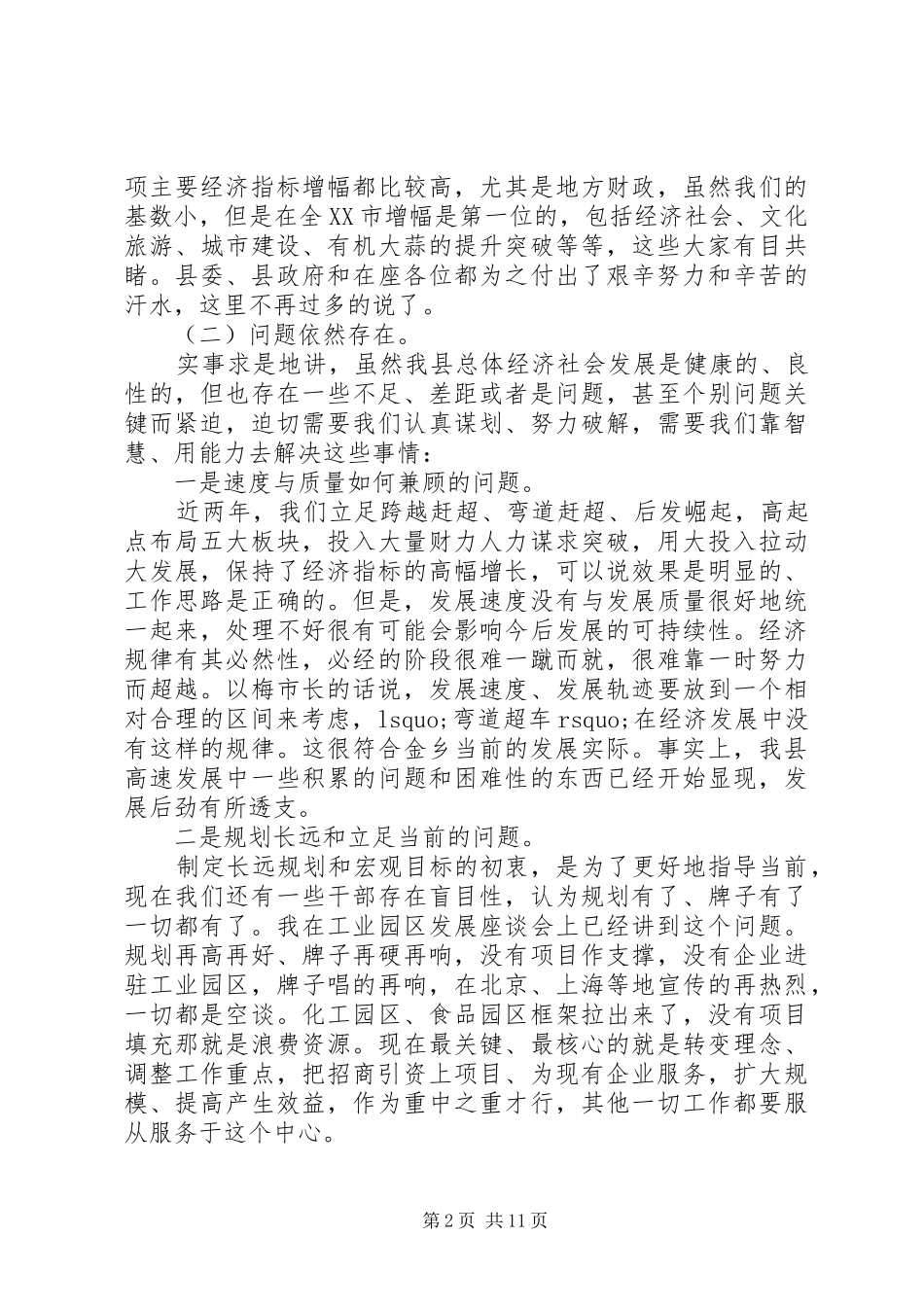 关于经济主题务虚会发言_第2页