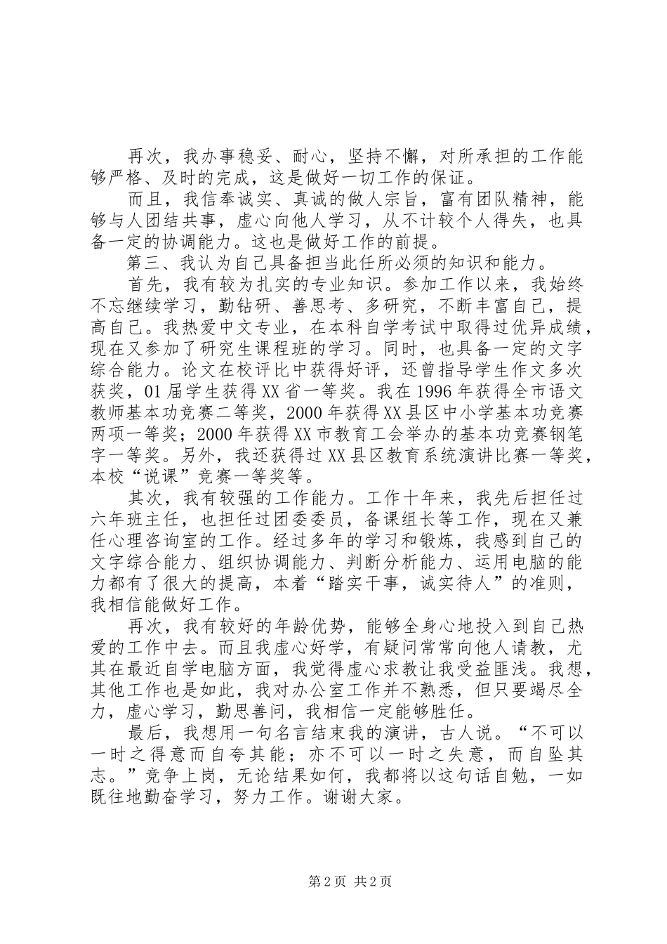 校长办公室主任竞聘演讲稿范文_第2页