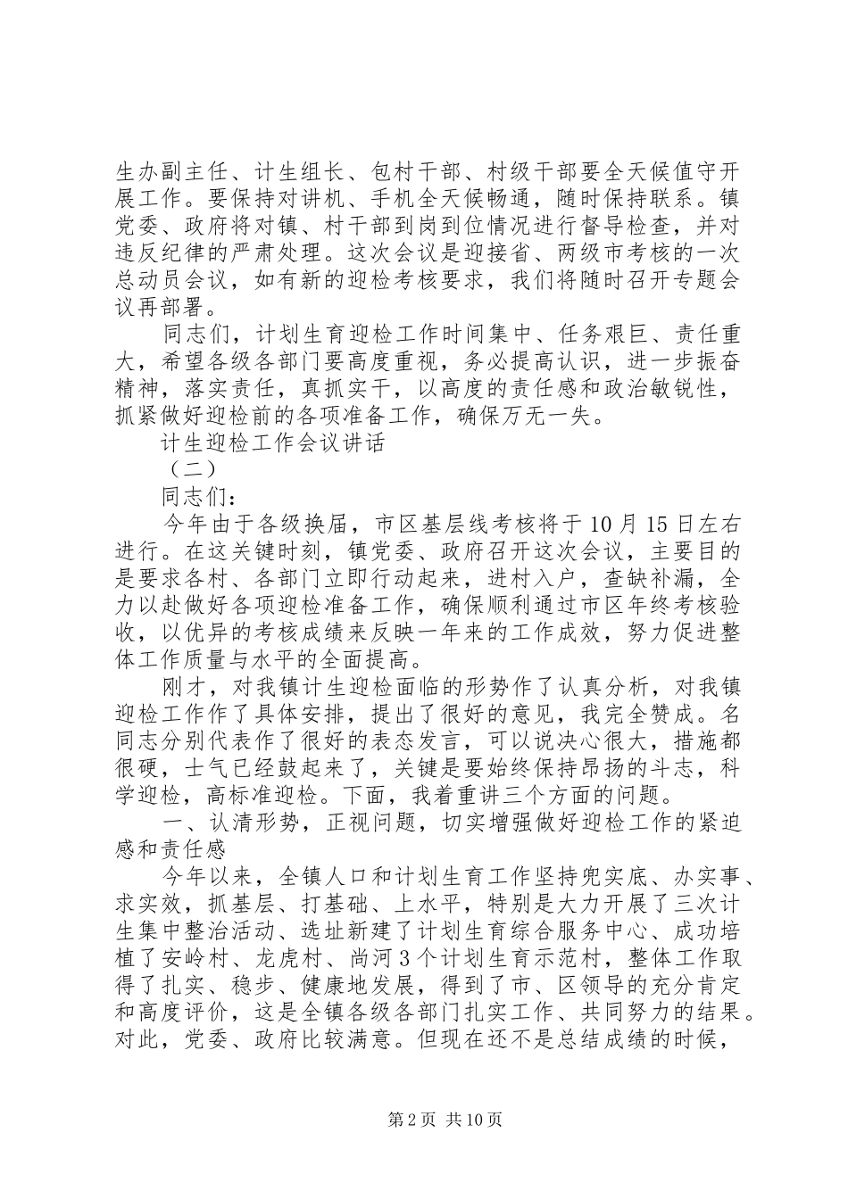 计生迎检工作会议讲话_第2页