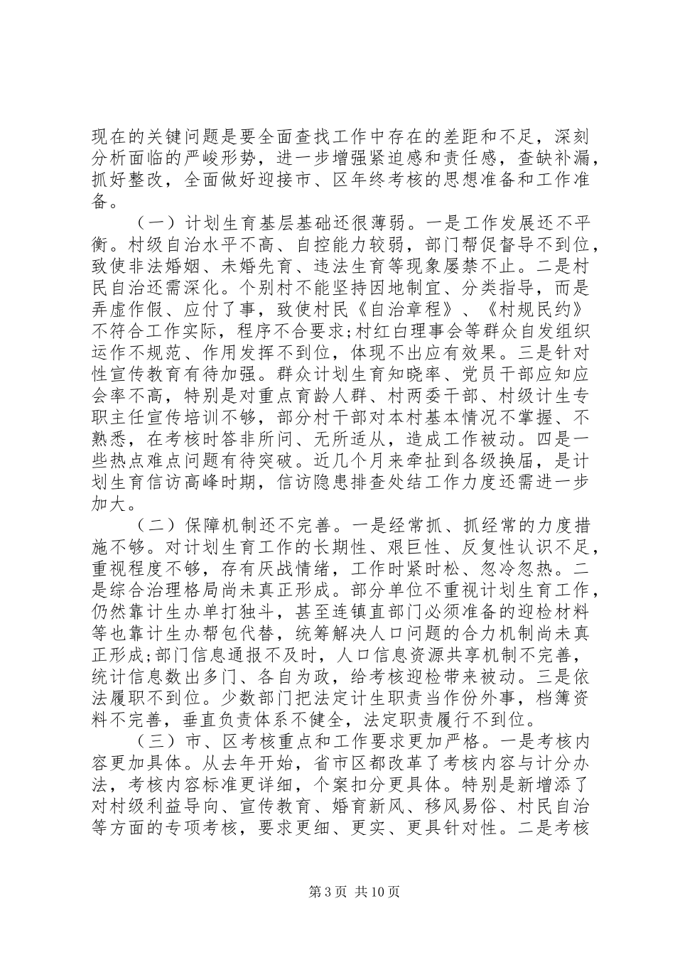 计生迎检工作会议讲话_第3页