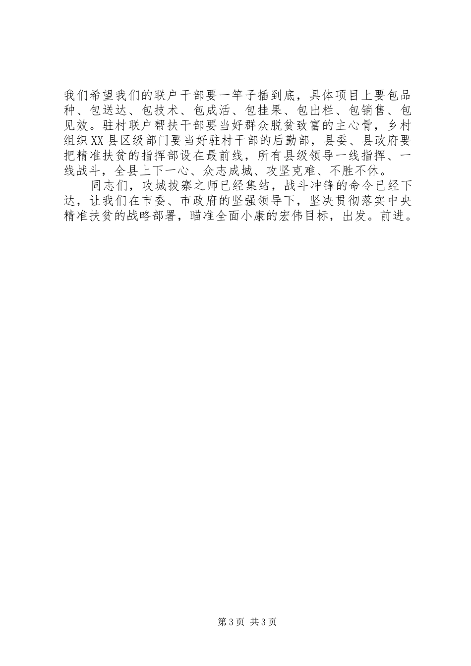 在驻村联户帮扶动员大会上的讲话_第3页