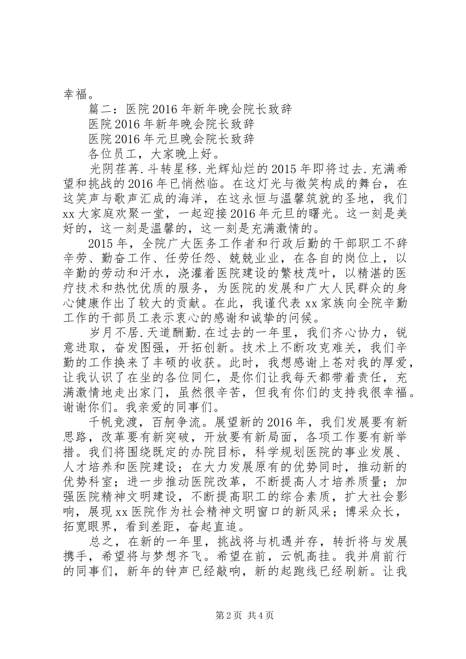 篇一：医院XX年新年致辞_第2页