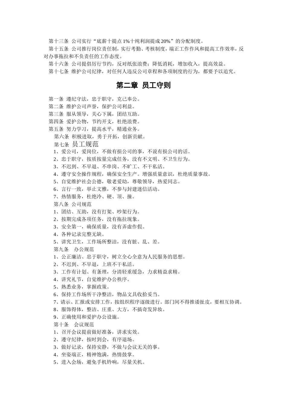 贸易有限公司规章_第2页