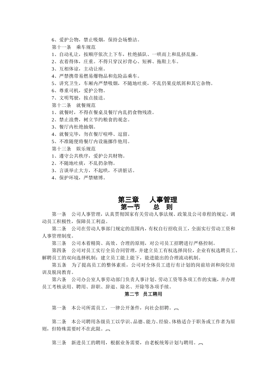 贸易有限公司规章_第3页