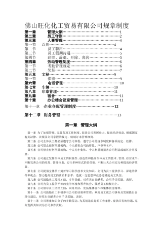 贸易有限公司规章