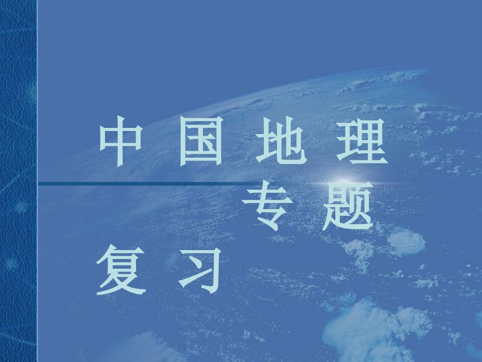 中国的农业、工业、交通、商业和旅游业_ppt_第1页
