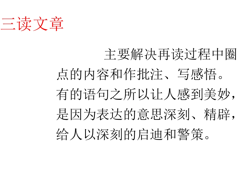 批注-阅读方法_第3页