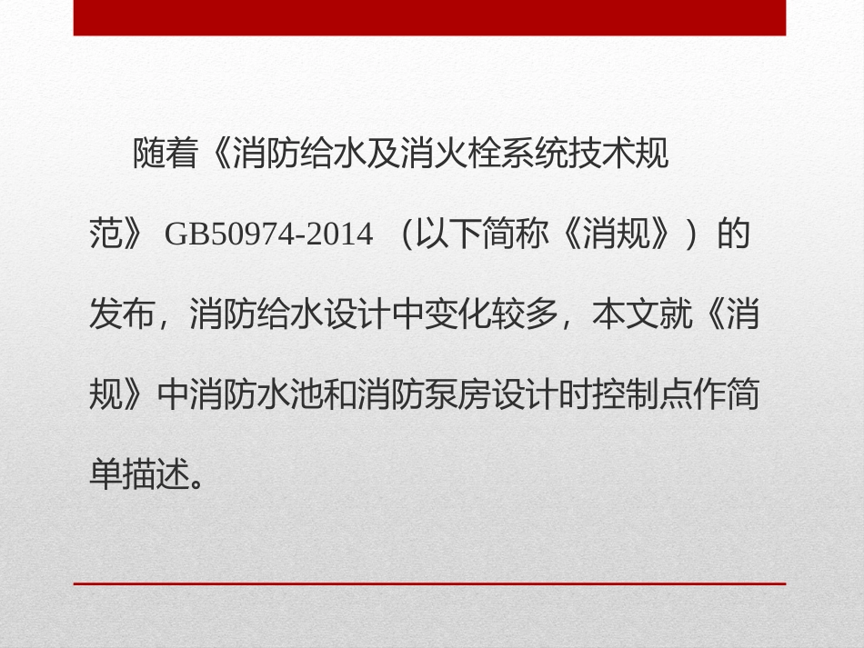 消防新规对比_第2页