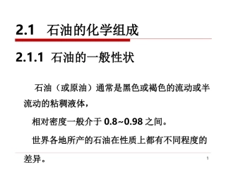 石油及油品基础知识