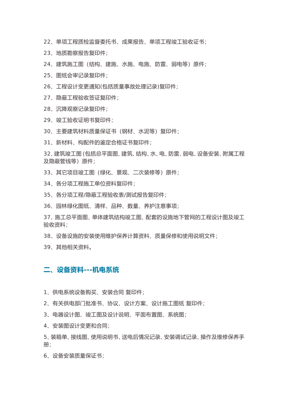 建设单位移交物业公司资料(最全版)_第2页