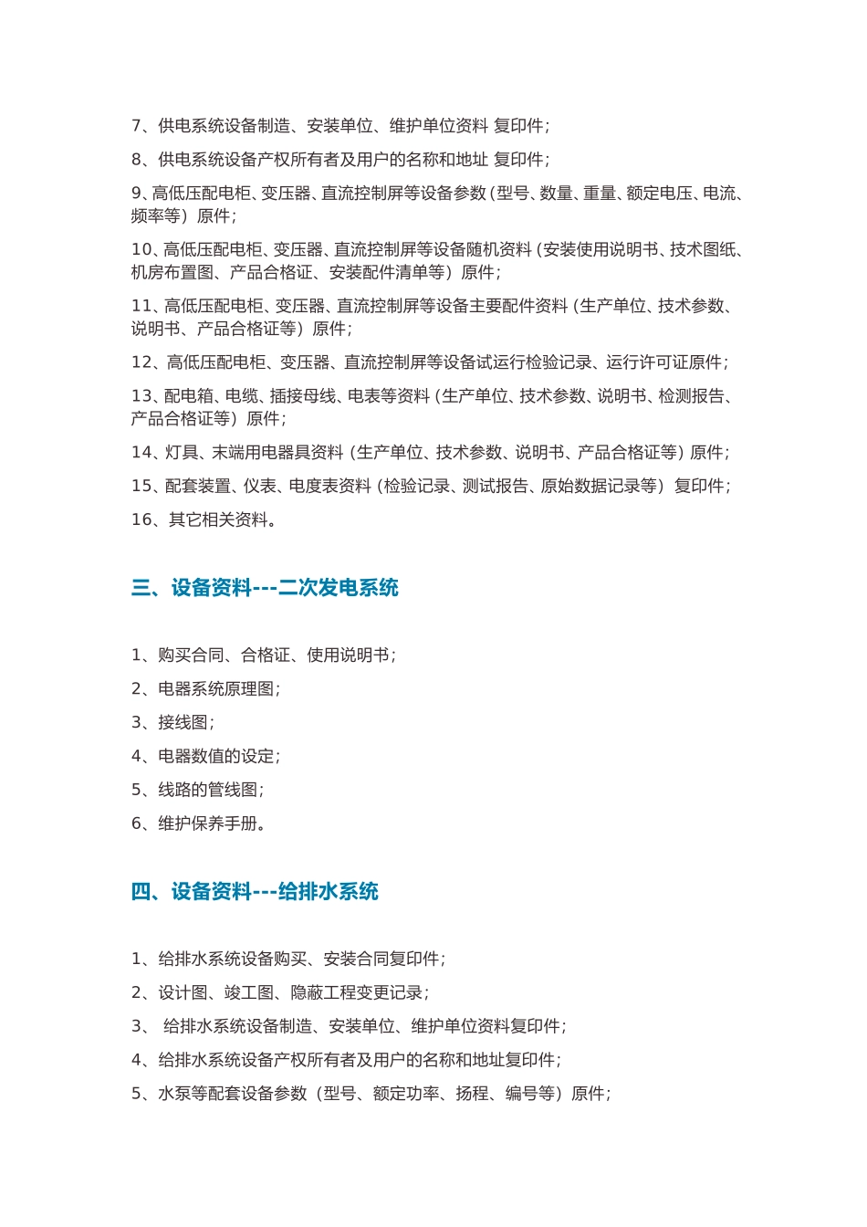 建设单位移交物业公司资料(最全版)_第3页