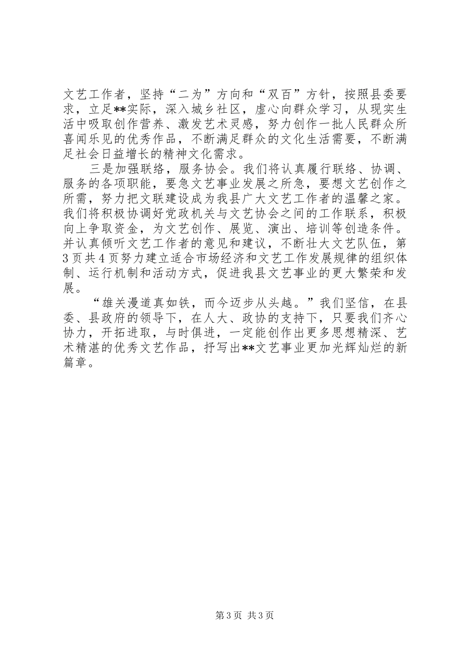 新当选市长就职演说稿_第3页