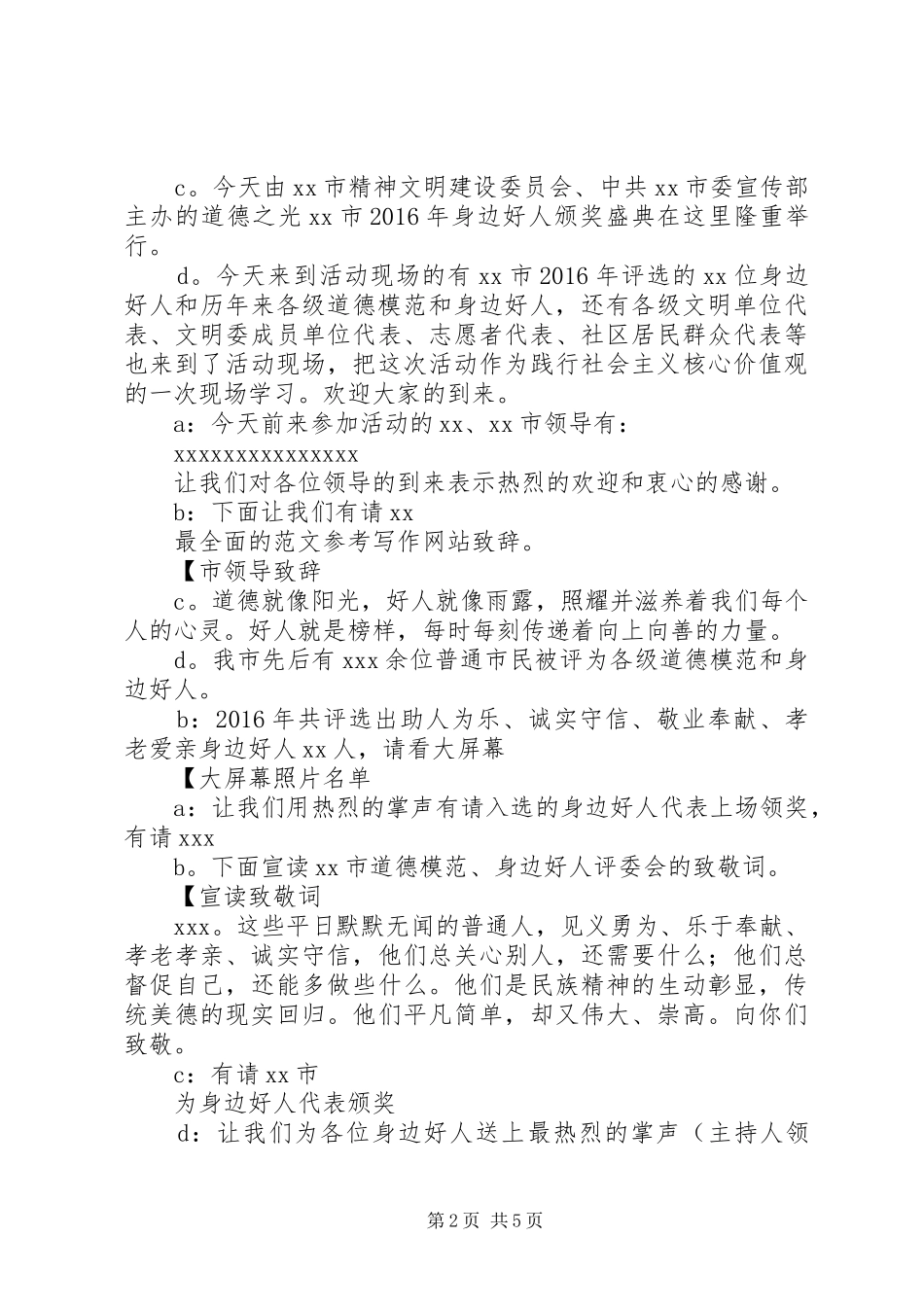 身边好人颁奖盛典主持词_第2页