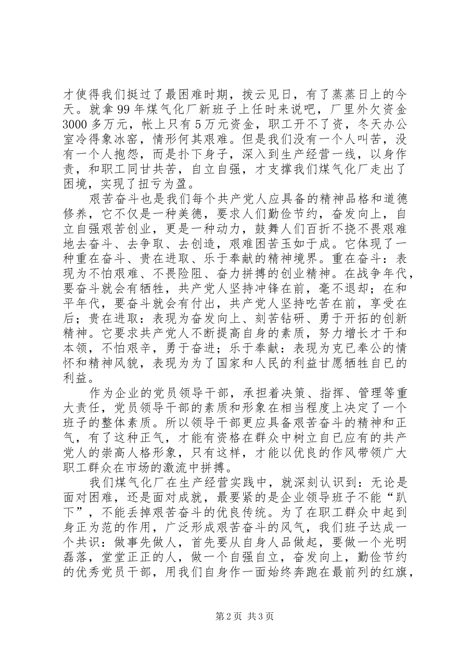 煤气化工厂笑对市场挑战演讲稿_第2页