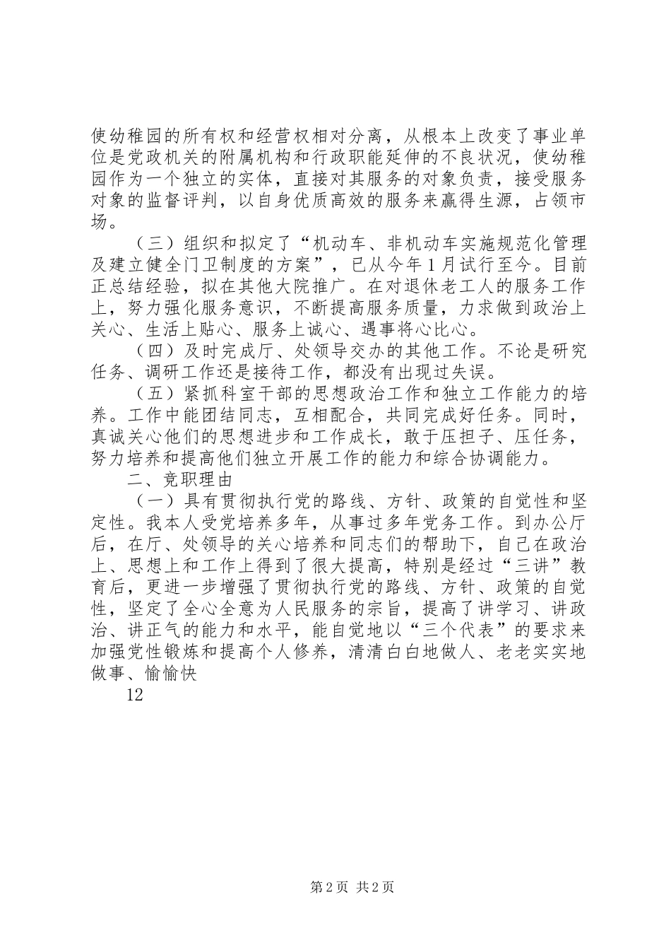 行政接待处处长竞争上岗演讲辞_第2页