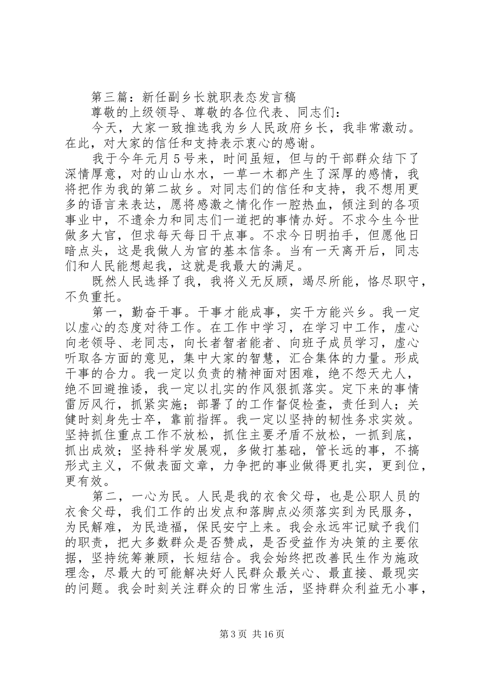 就职表态发言专题15篇_第3页