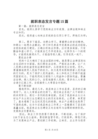 就职表态发言专题15篇