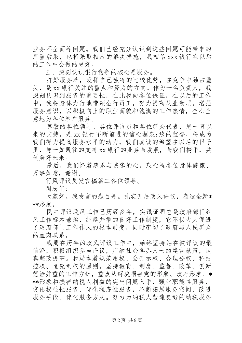 行风评议员发言稿_第2页