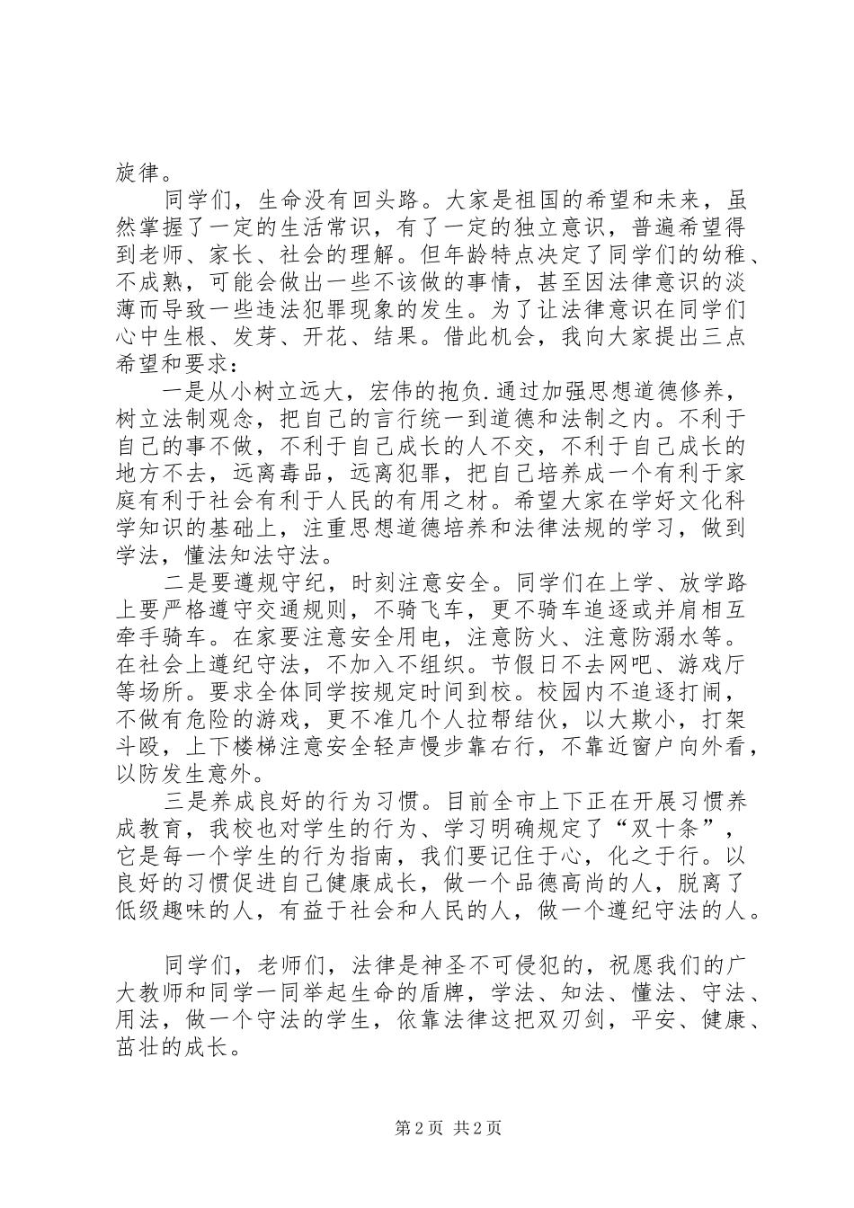 在法制教育报告会上的讲话_第2页