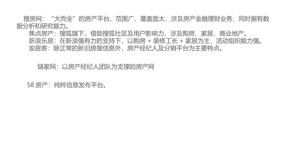 房产网站建设方案_第2页