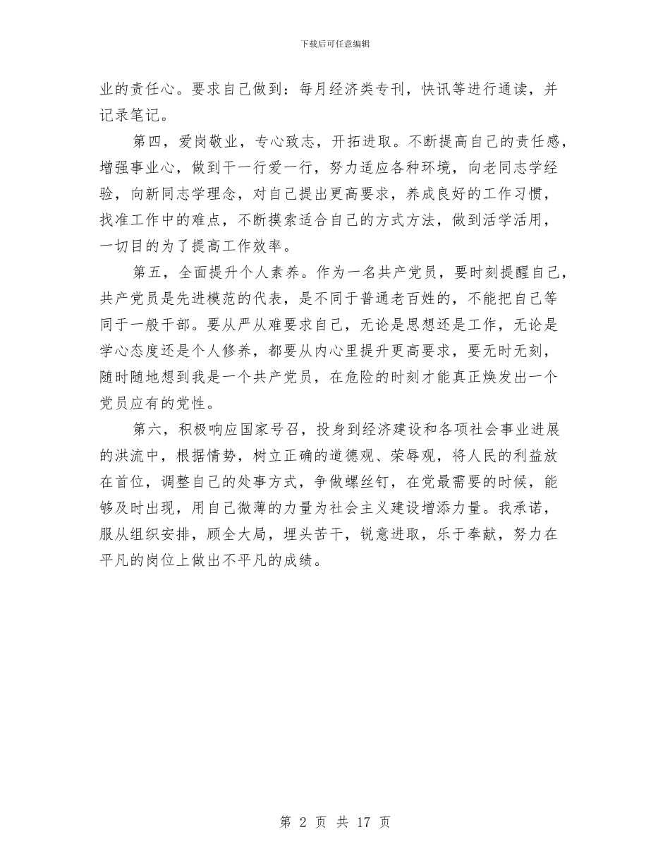 先进模范党员先进性争创公开承诺书与光、电缆工程施工安全专项方案汇编_第2页