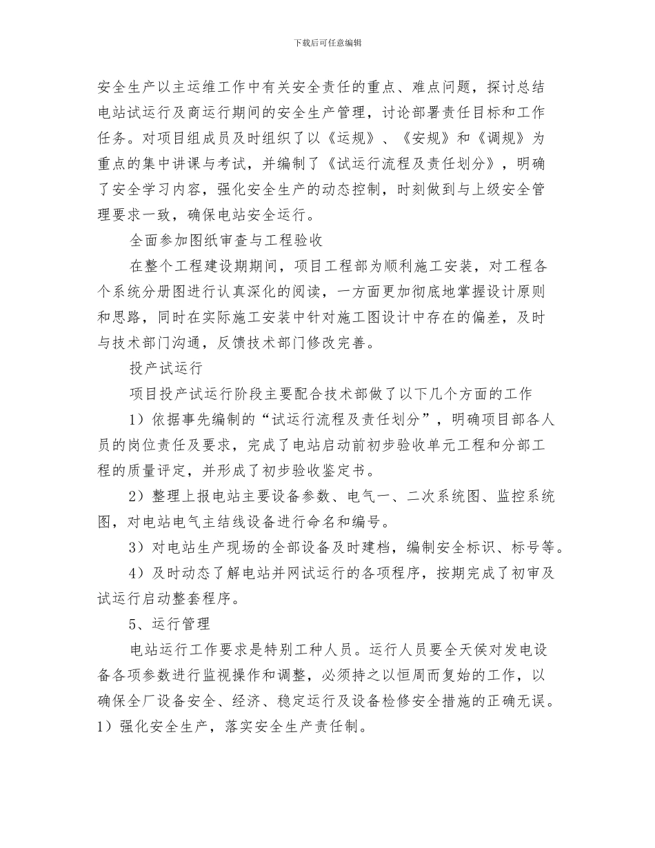 先进班组演讲稿与光伏电站运维工作总结汇编_第3页