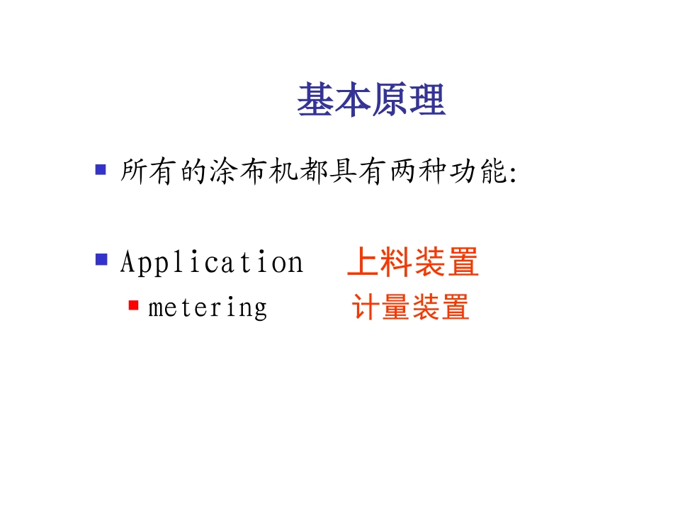 造纸涂布最新技术_第2页