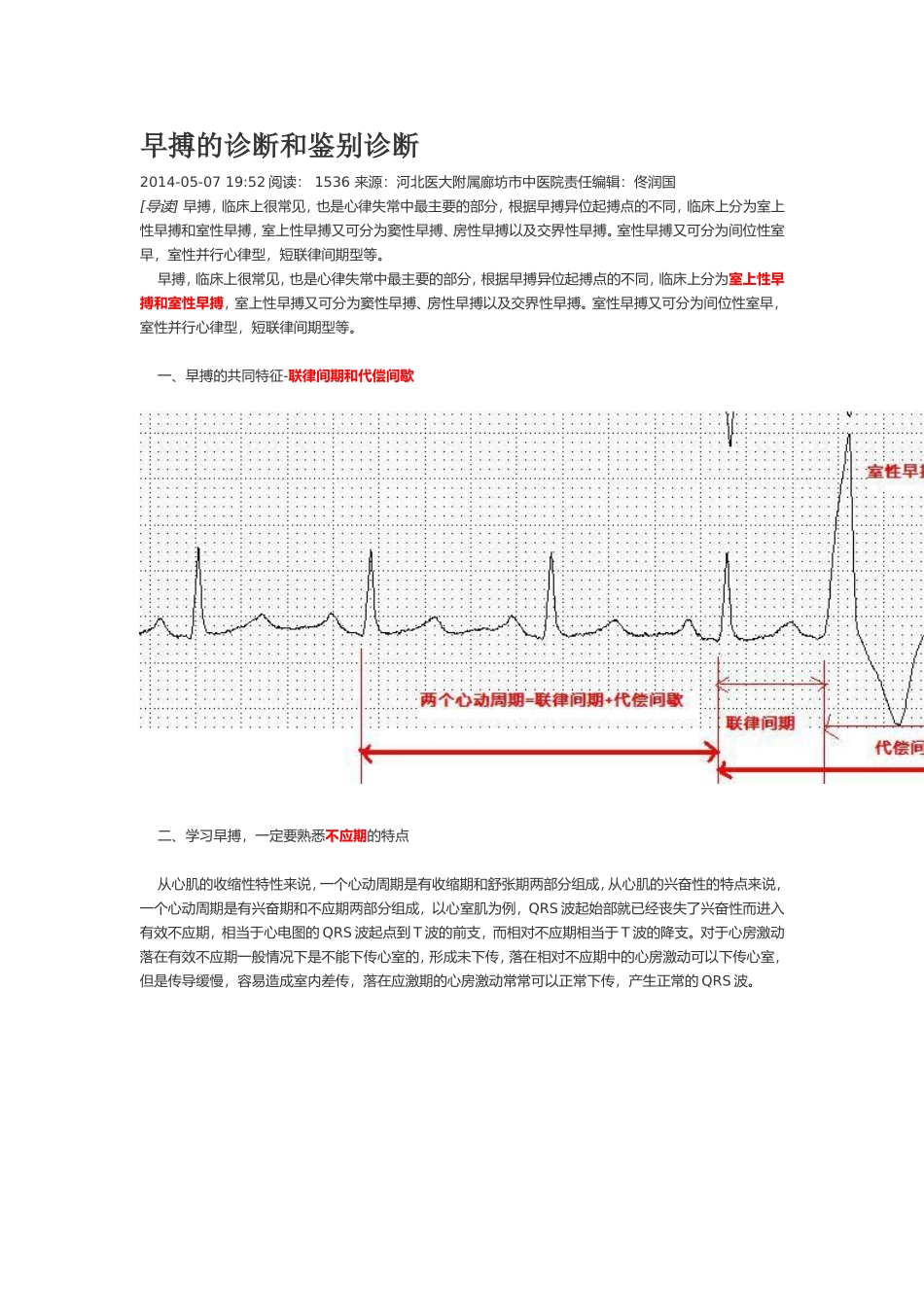 早搏的诊断和鉴别诊断_第1页