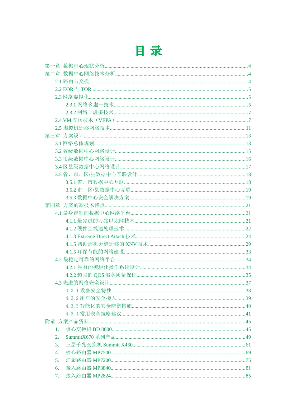 数据中心建设方案_第2页