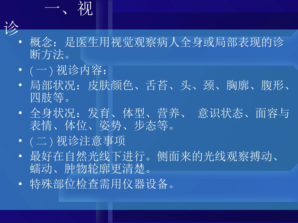 体格检查的基本方法及一般检查_第3页