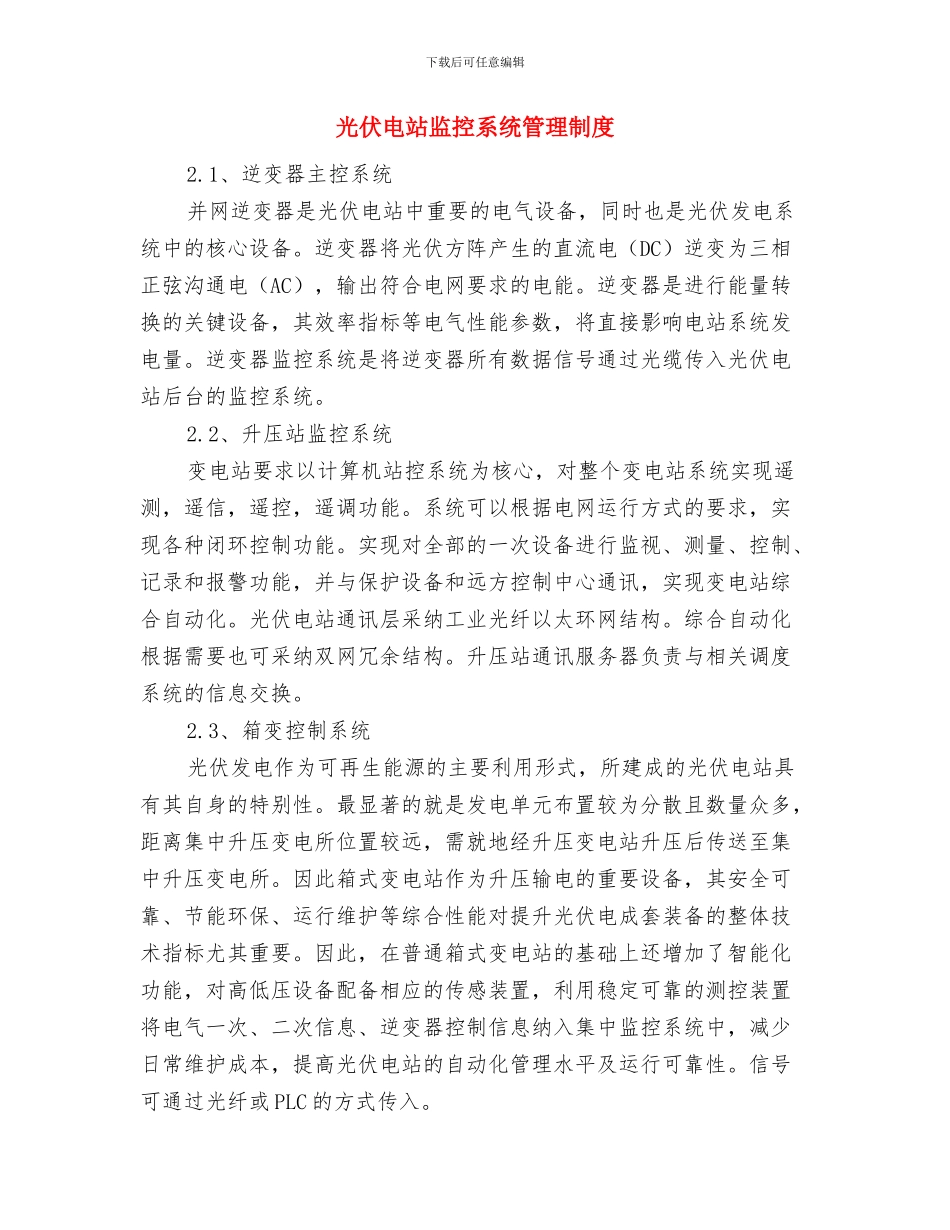 先进班组演讲稿与光伏电站监控系统管理制度汇编_第2页