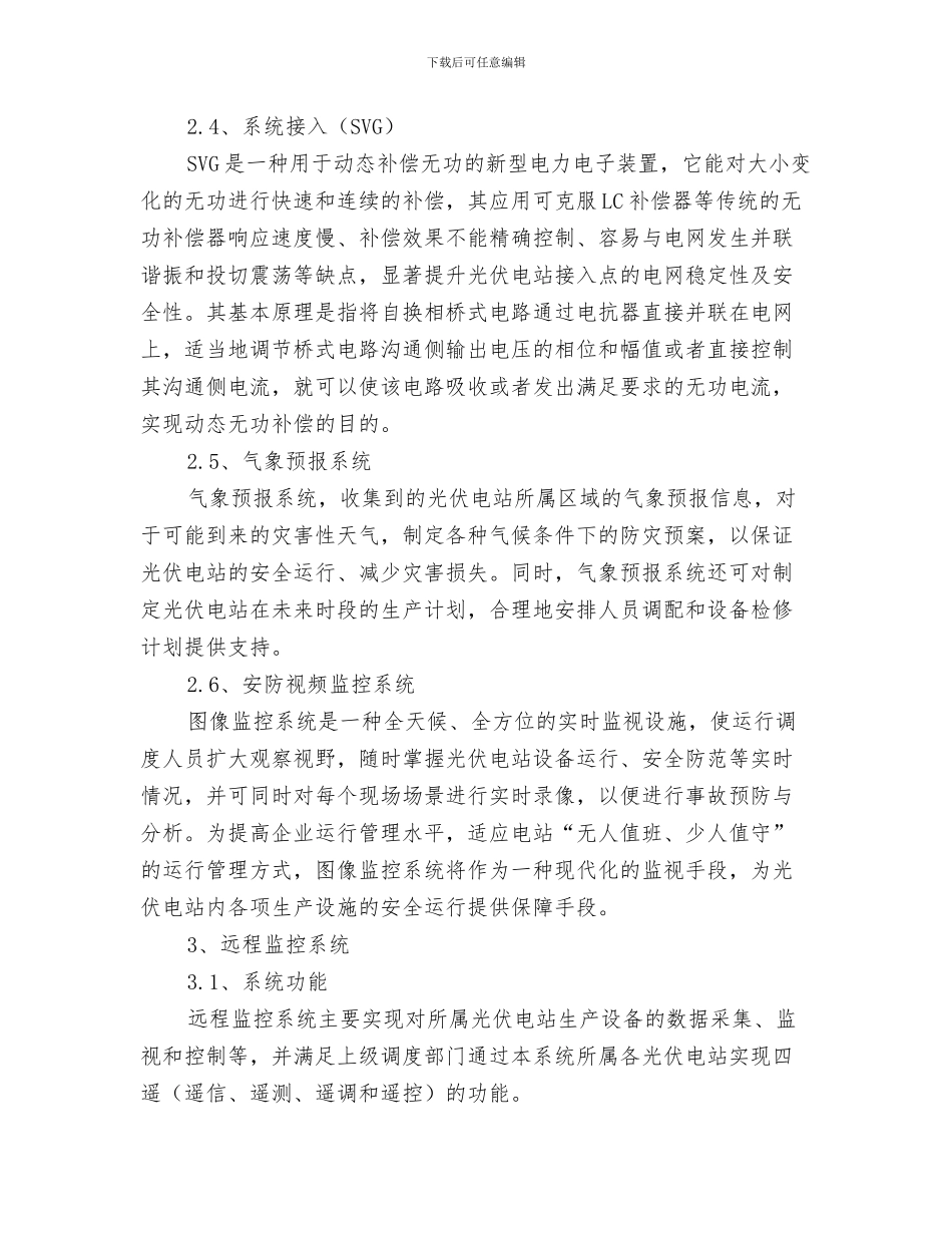 先进班组演讲稿与光伏电站监控系统管理制度汇编_第3页