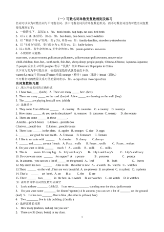 可数名词单数变复数规则及练习