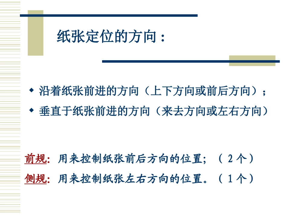 现代印刷机原理与结构第4章_第3页