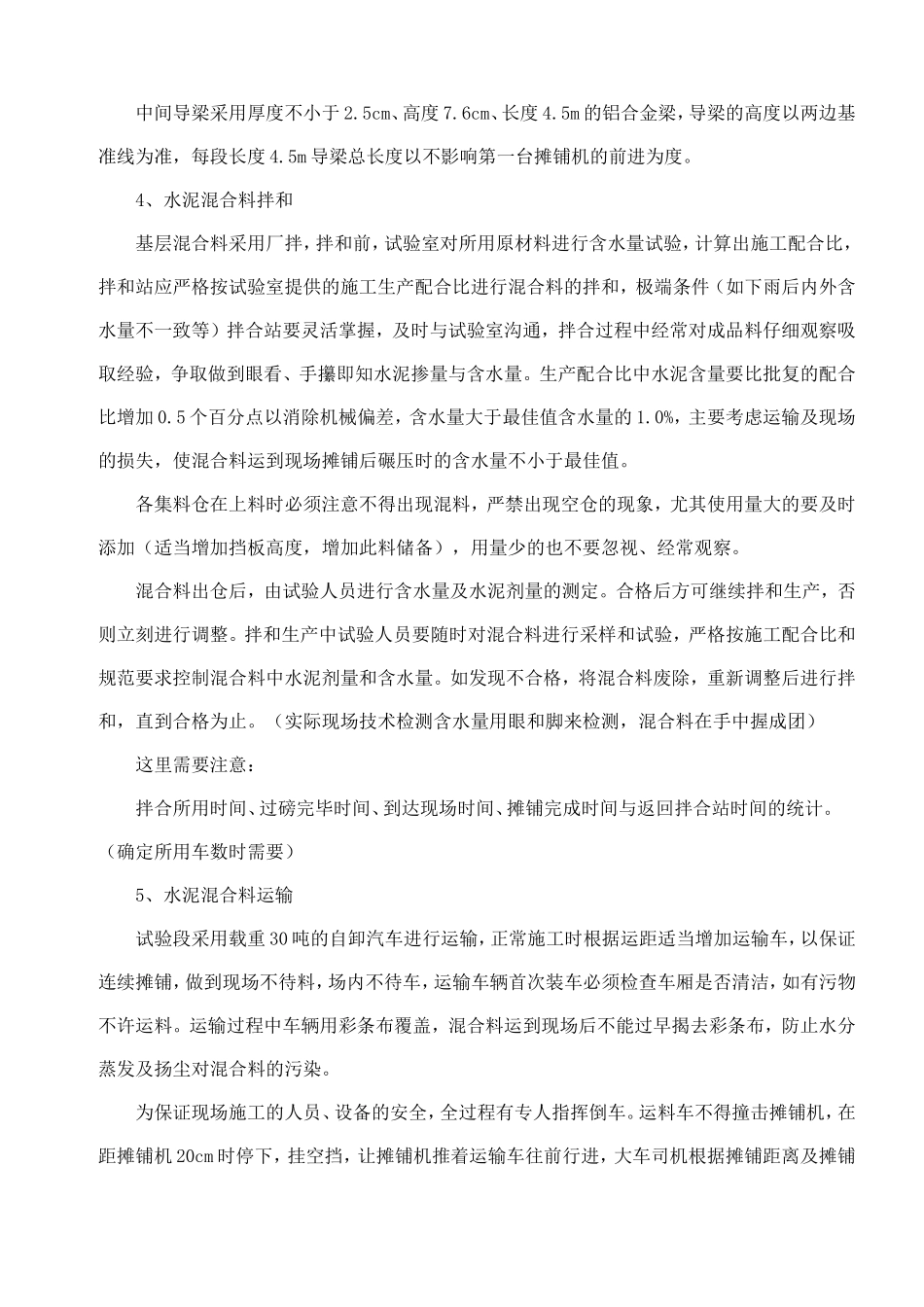 水泥稳定碎石基层施工方案(双层连铺)_第2页