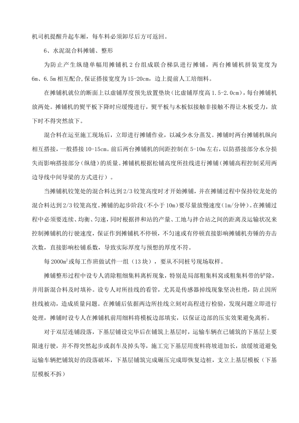 水泥稳定碎石基层施工方案(双层连铺)_第3页